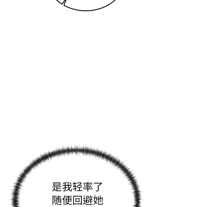 《少爺的替身》漫画 第9話