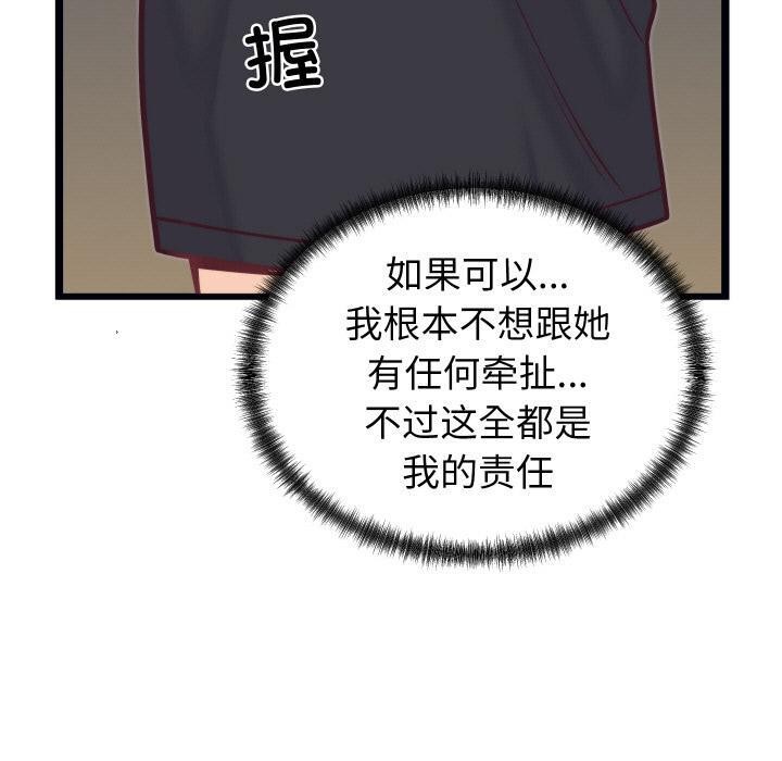 《少爺的替身》漫画 第9話