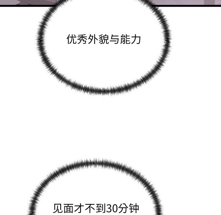 《少爺的替身》漫画 第9話