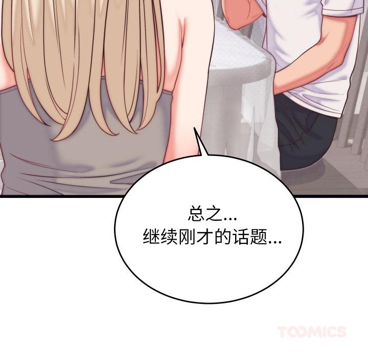 《少爺的替身》漫画 第9話