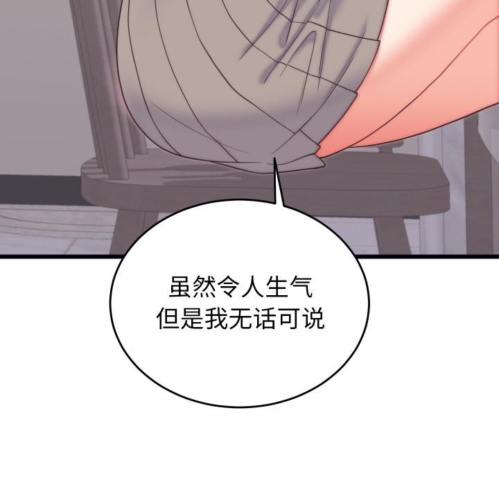 《少爺的替身》漫画 第9話
