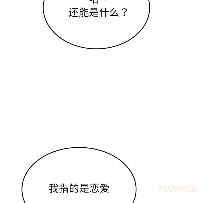 《少爺的替身》漫画 第9話