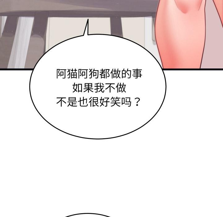 《少爺的替身》漫画 第9話
