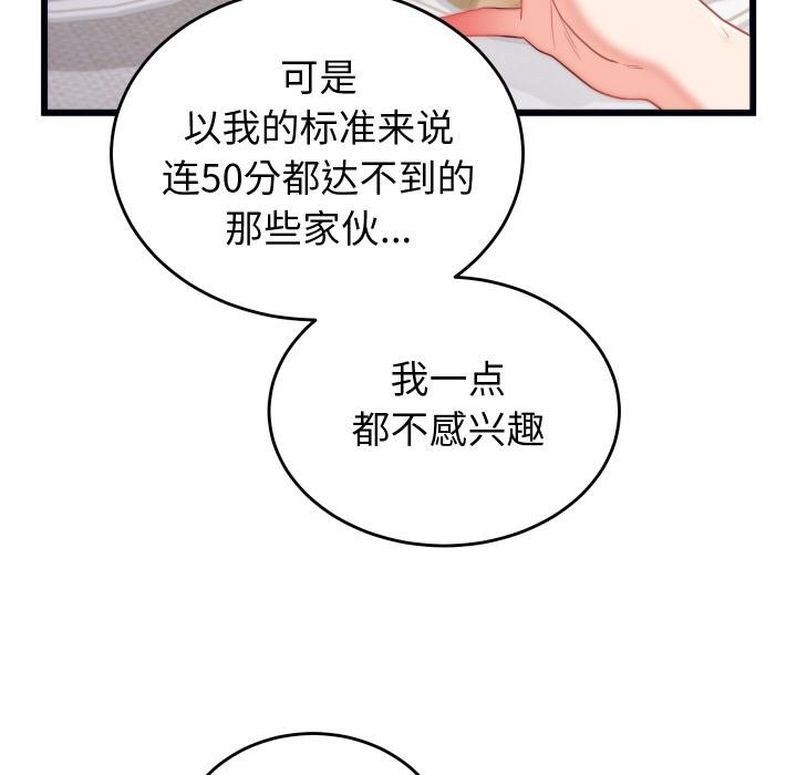 《少爺的替身》漫画 第9話