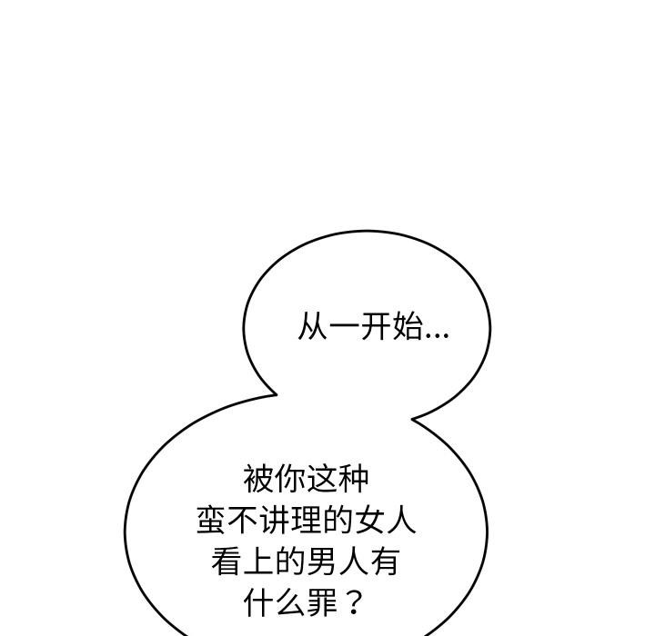 《少爺的替身》漫画 第9話