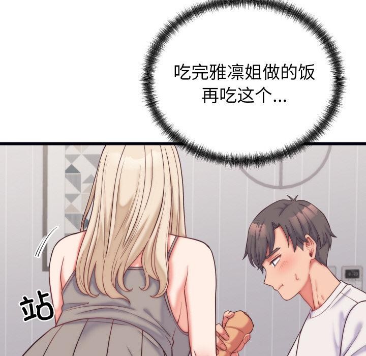 《少爺的替身》漫画 第9話