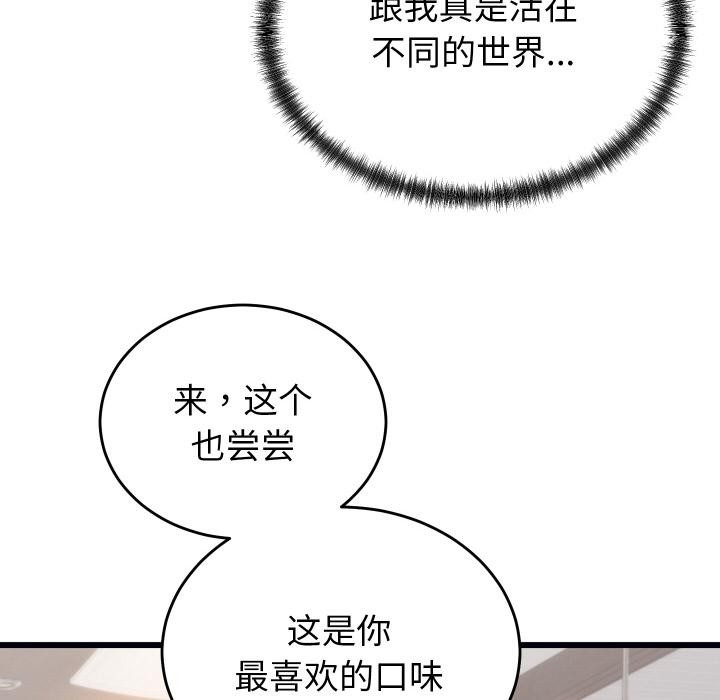《少爺的替身》漫画 第9話