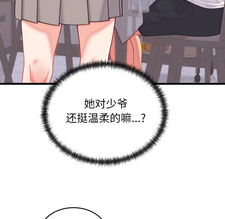 《少爺的替身》漫画 第9話
