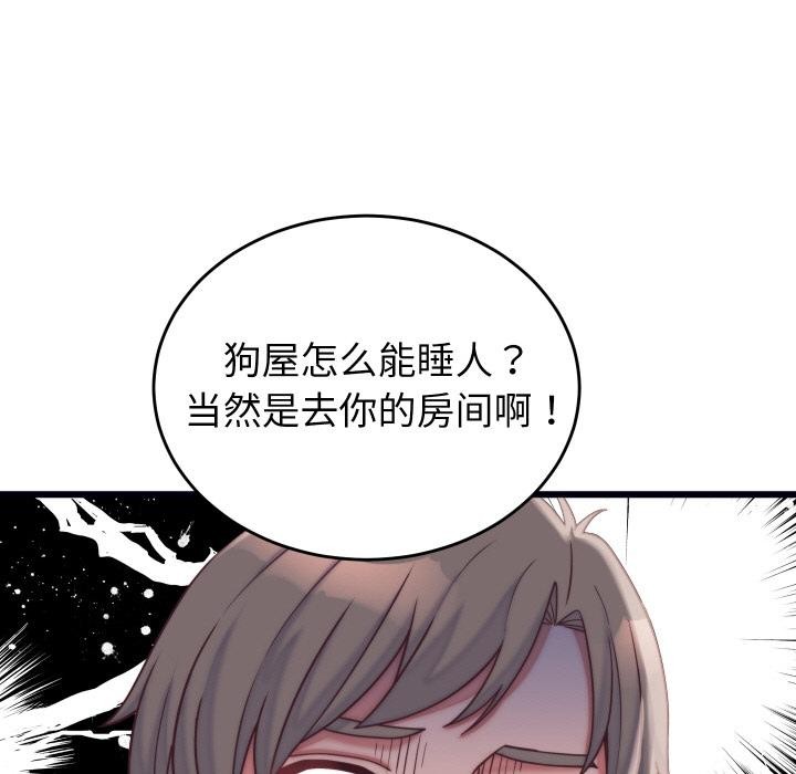 《少爺的替身》漫画 第9話