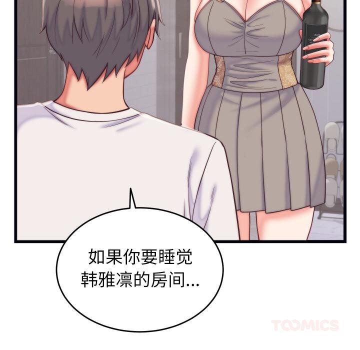 《少爺的替身》漫画 第9話