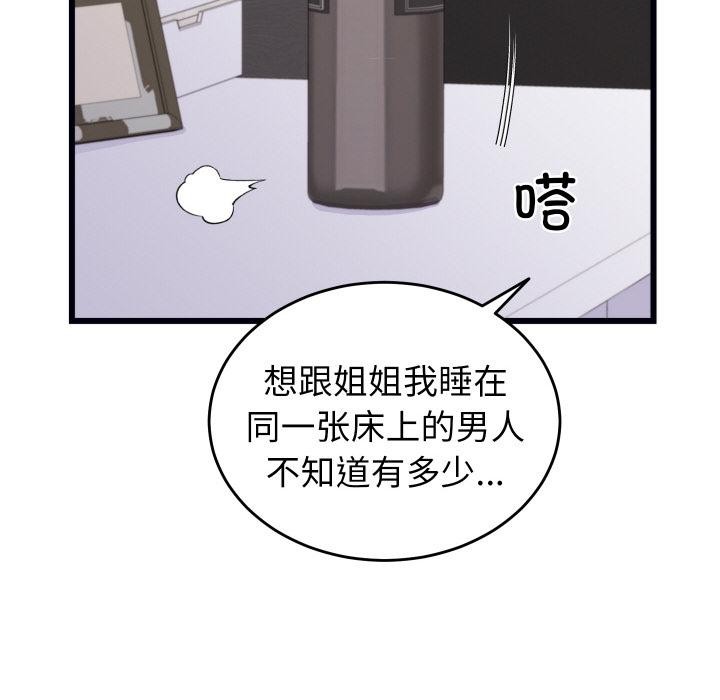 《少爺的替身》漫画 第9話