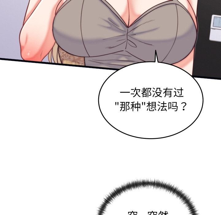 《少爺的替身》漫画 第9話