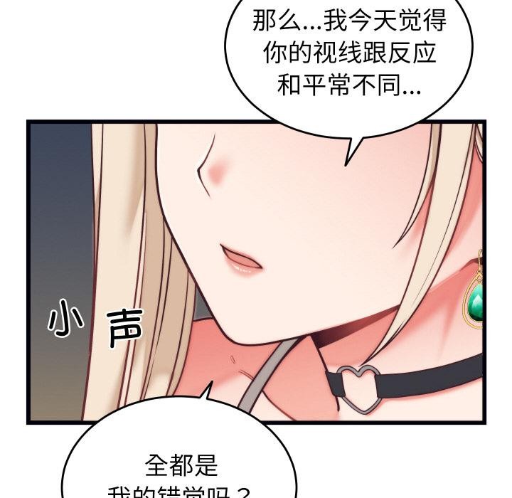 《少爺的替身》漫画 第9話