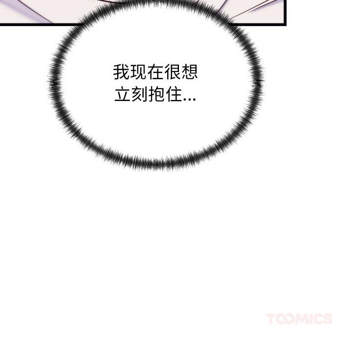 《少爺的替身》漫画 第9話