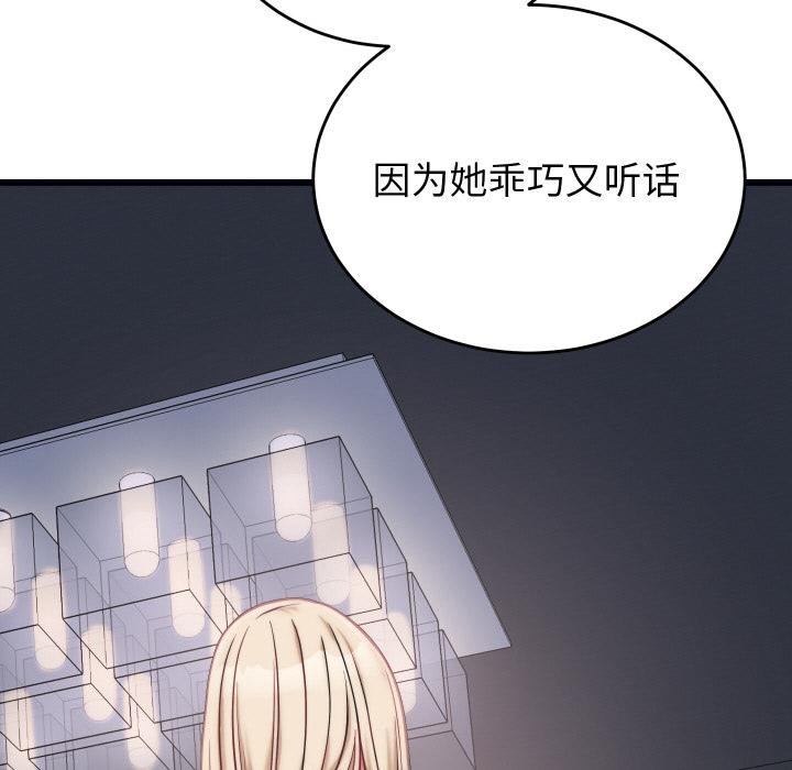 《少爺的替身》漫画 第9話