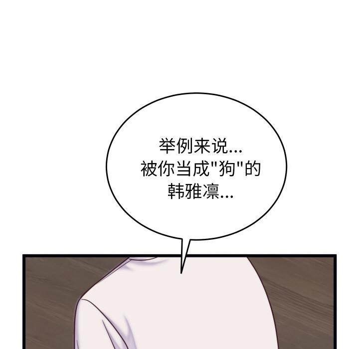 《少爺的替身》漫画 第9話