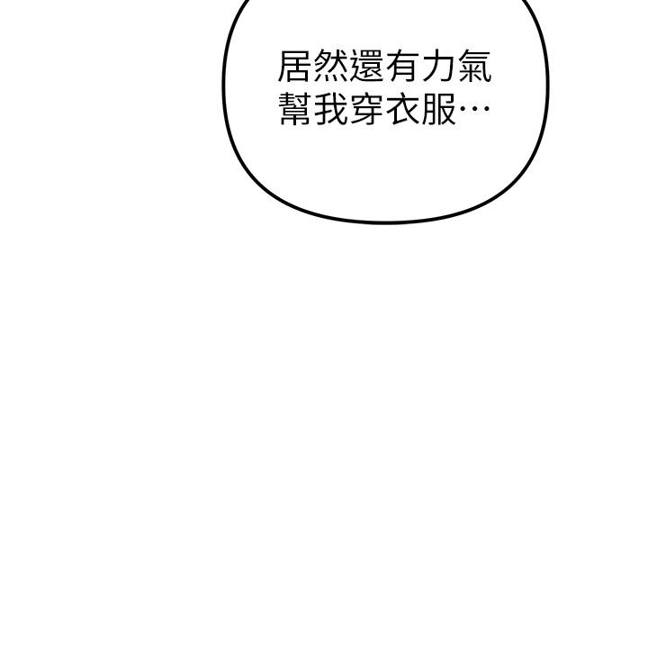 《↖㊣煞氣a猛男㊣↘》漫画 第21話-交往第一天的「紀念」