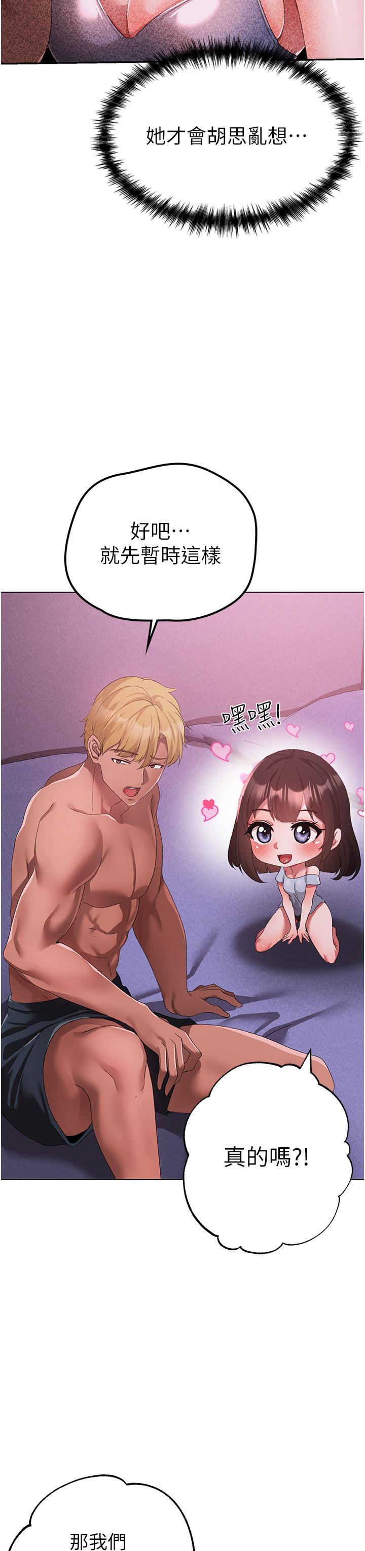 《↖㊣煞氣a猛男㊣↘》漫画 第21話-交往第一天的「紀念」