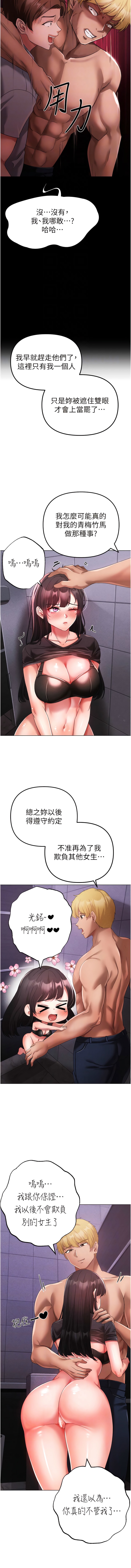 《↖㊣煞氣a猛男㊣↘》漫画 第24話-我的身體只屬於你♥