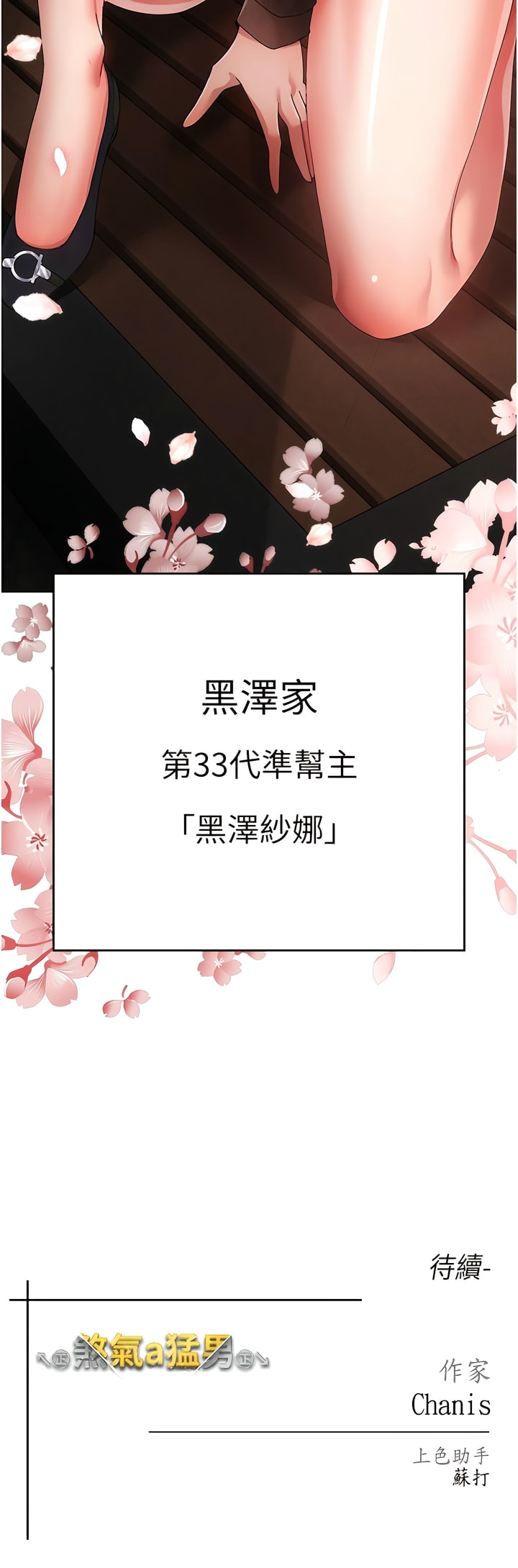 《↖㊣煞氣a猛男㊣↘》漫画 第24話-我的身體只屬於你♥