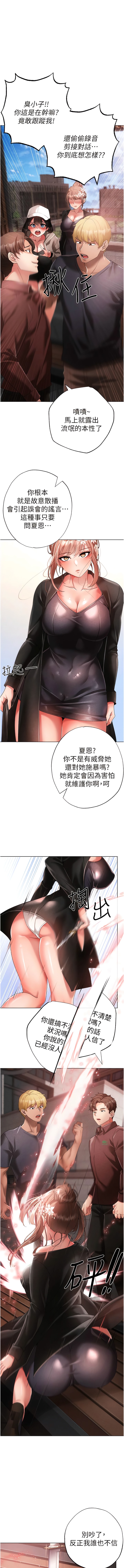 《↖㊣煞氣a猛男㊣↘》漫画 第25話-洞房花燭夜