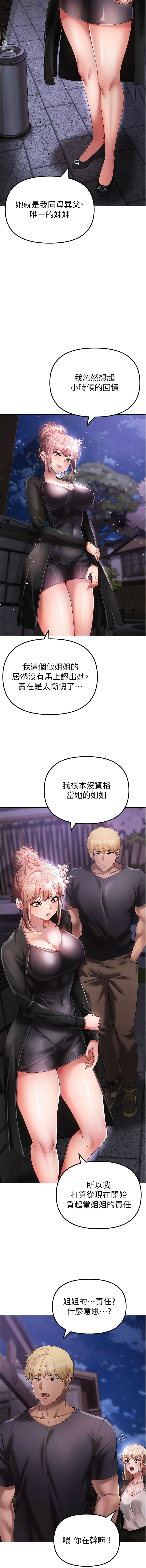 《↖㊣煞氣a猛男㊣↘》漫画 第25話-洞房花燭夜