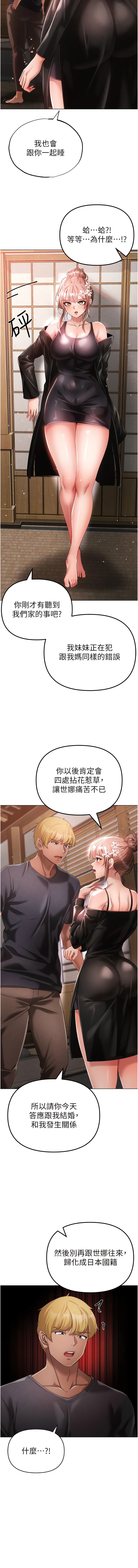《↖㊣煞氣a猛男㊣↘》漫画 第25話-洞房花燭夜