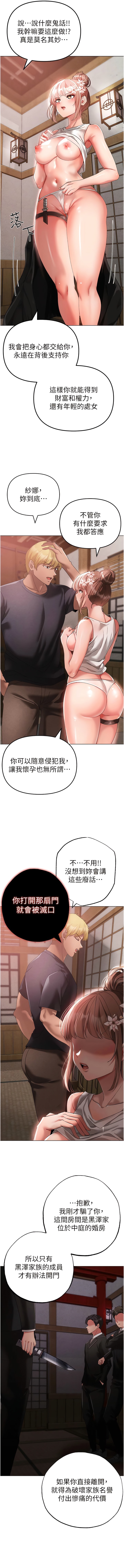 《↖㊣煞氣a猛男㊣↘》漫画 第25話-洞房花燭夜