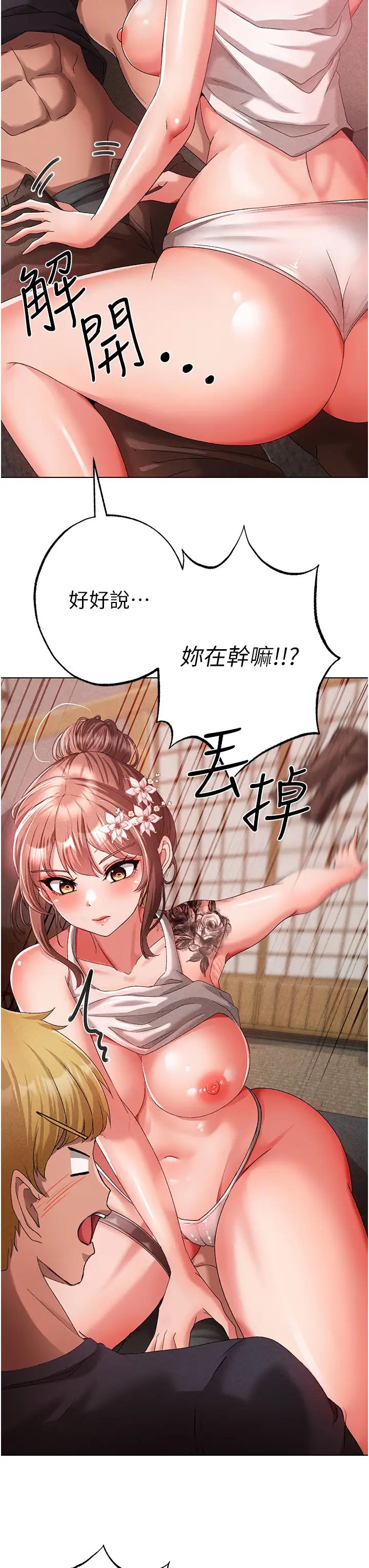 《↖㊣煞氣a猛男㊣↘》漫画 第26話-看看妳老公的厲害