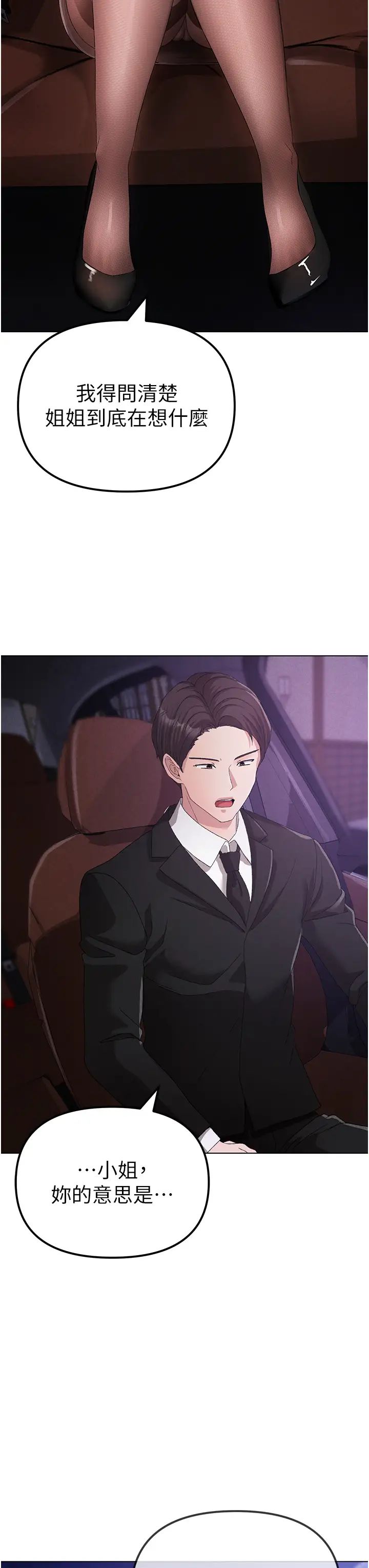 《↖㊣煞氣a猛男㊣↘》漫画 第26話-看看妳老公的厲害