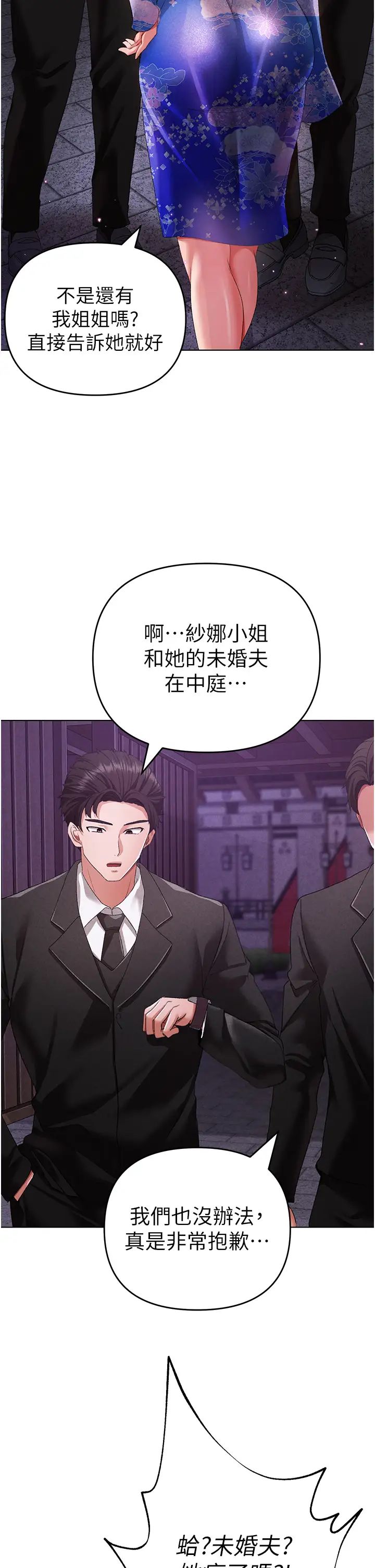 《↖㊣煞氣a猛男㊣↘》漫画 第27話-火熱的婚房