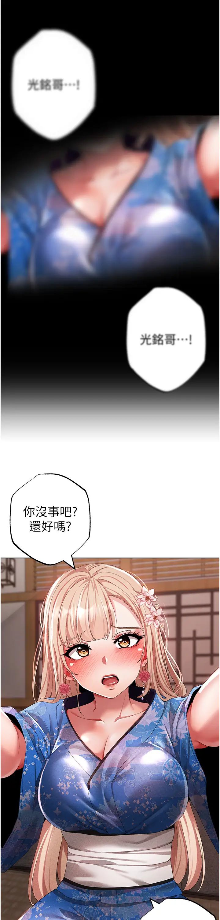 《↖㊣煞氣a猛男㊣↘》漫画 第27話-火熱的婚房