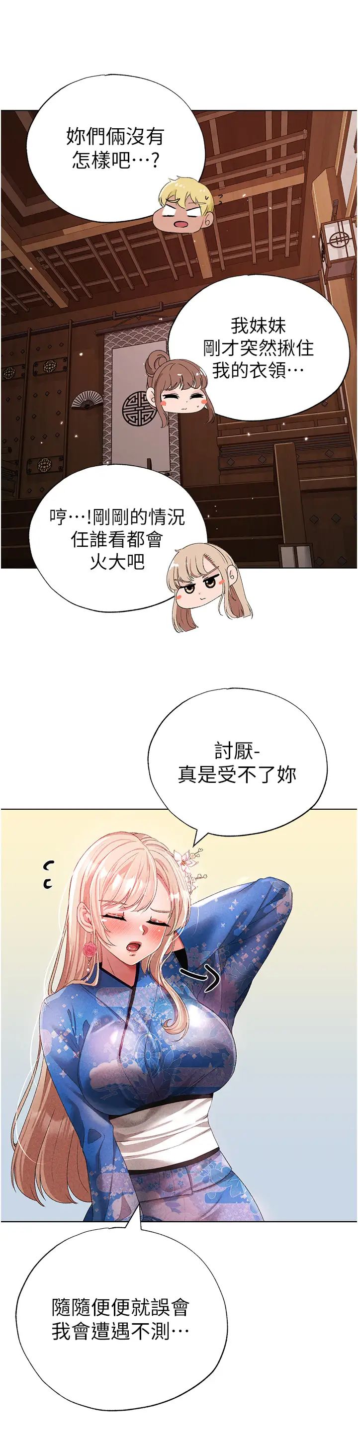 《↖㊣煞氣a猛男㊣↘》漫画 第27話-火熱的婚房