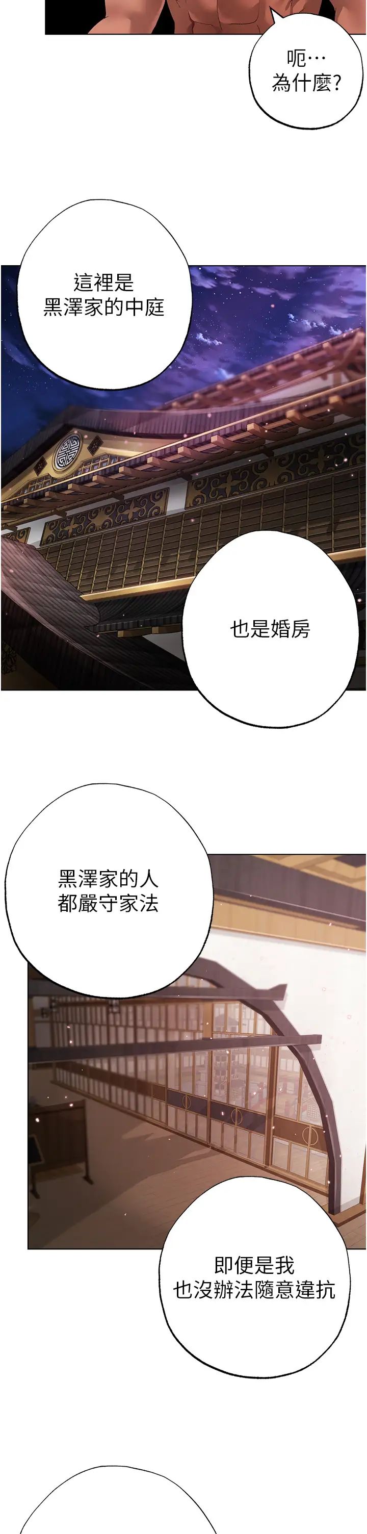 《↖㊣煞氣a猛男㊣↘》漫画 第27話-火熱的婚房