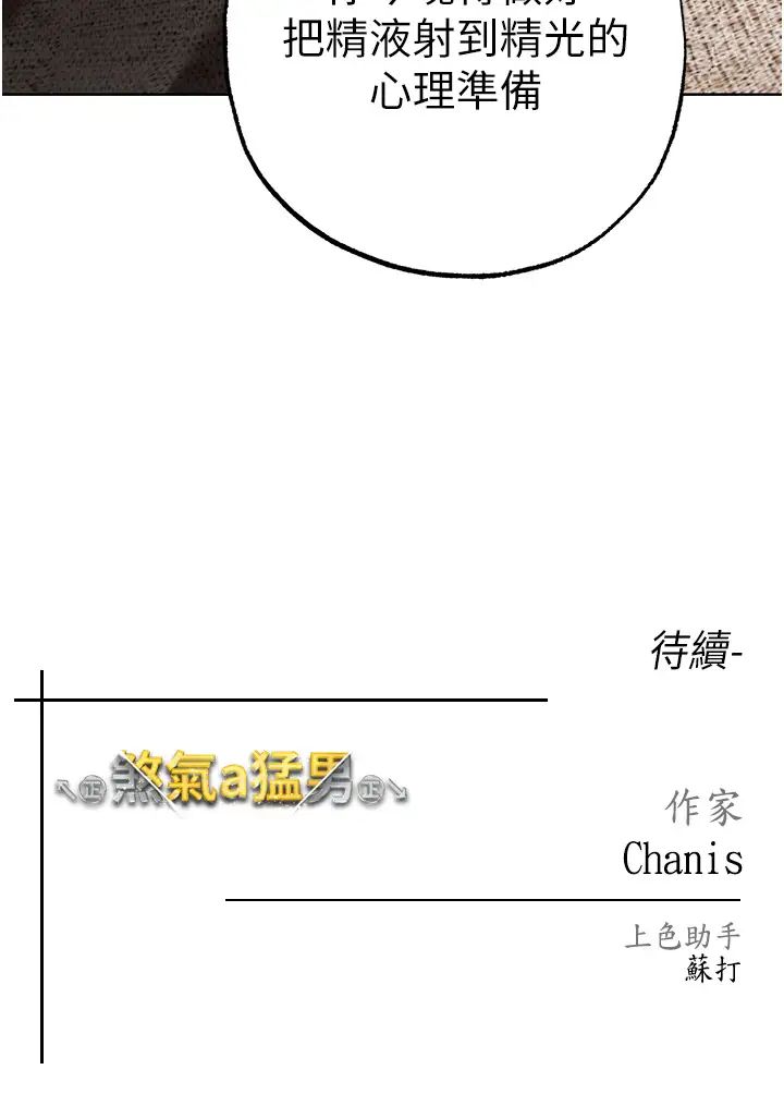 《↖㊣煞氣a猛男㊣↘》漫画 第27話-火熱的婚房
