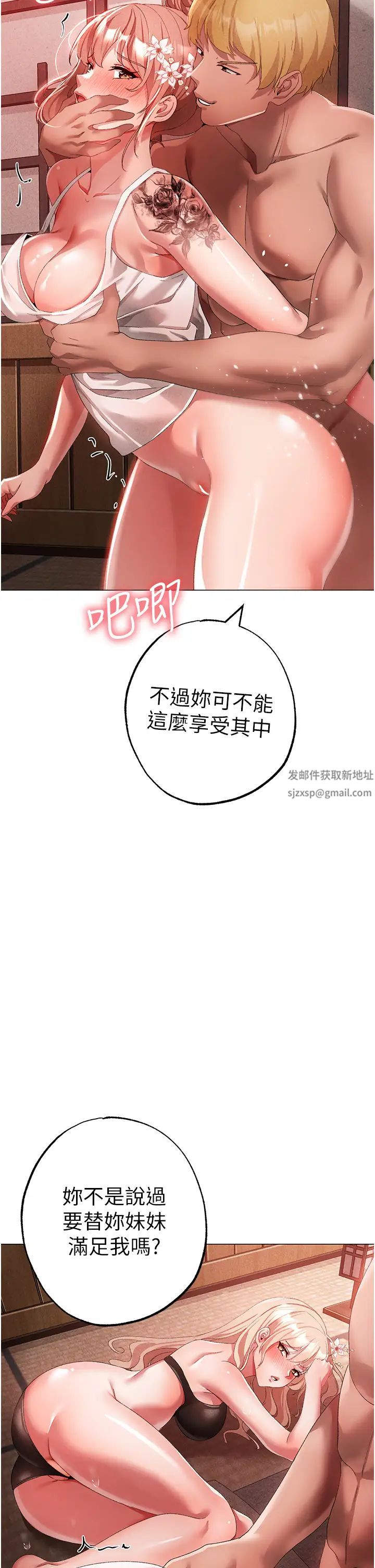 《↖㊣煞氣a猛男㊣↘》漫画 第28話-被大肉棒插入的姐妹倆