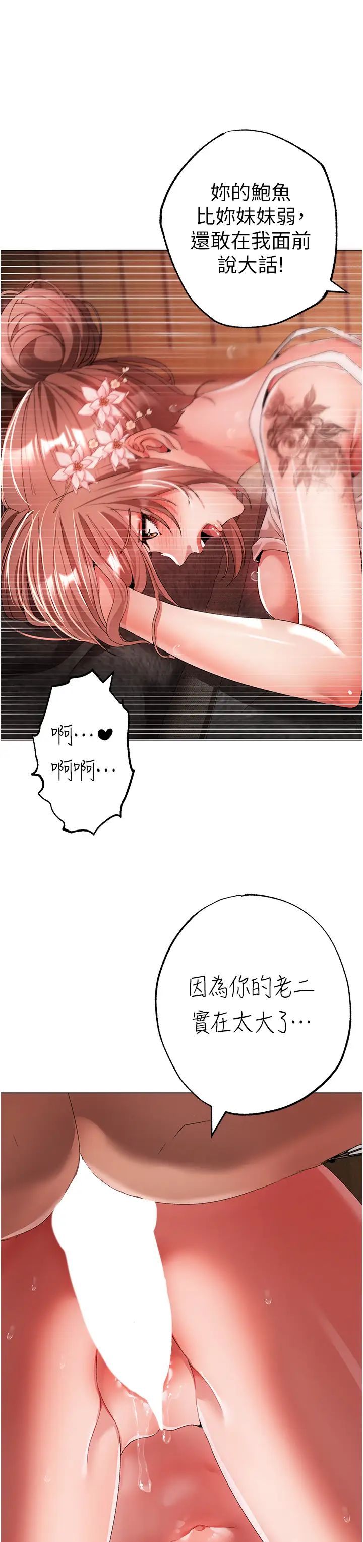 《↖㊣煞氣a猛男㊣↘》漫画 第29話-我要射到妳懷孕為止