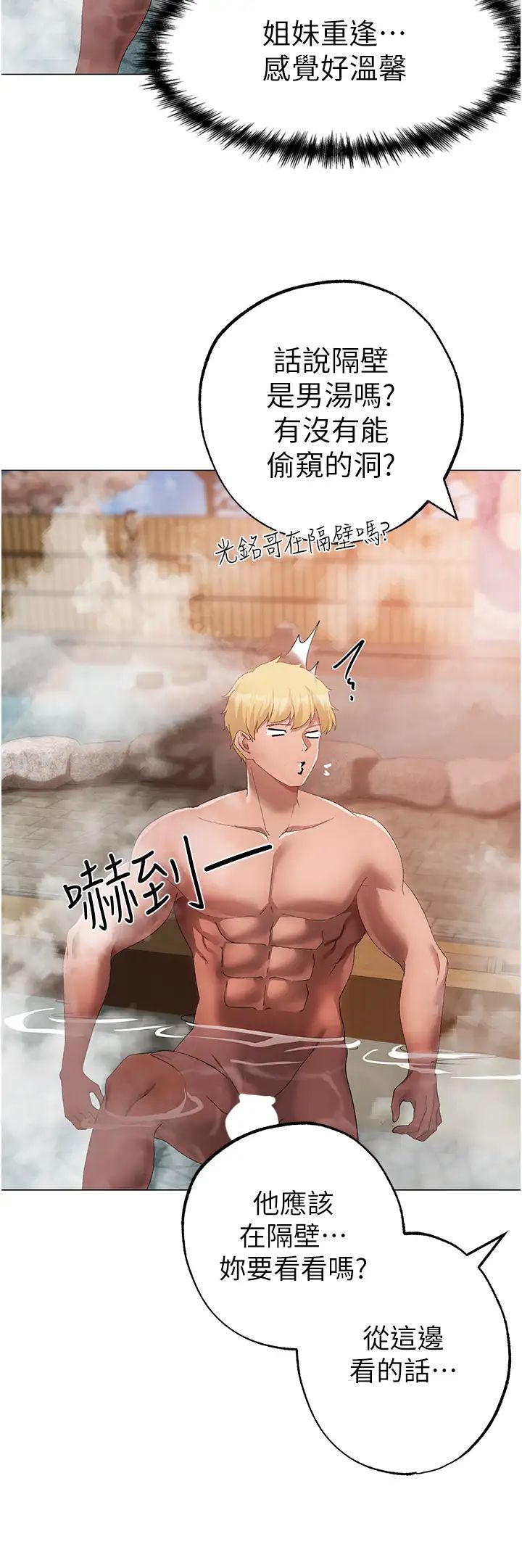 《↖㊣煞氣a猛男㊣↘》漫画 第30話-做到虛脫的感覺