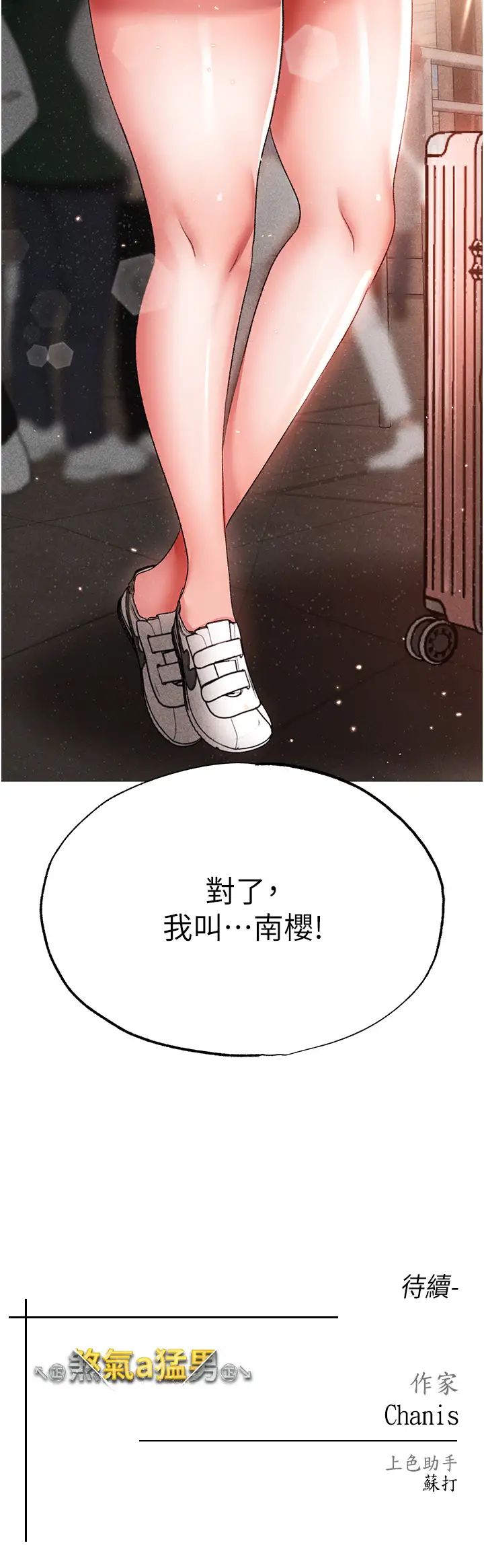 《↖㊣煞氣a猛男㊣↘》漫画 第30話-做到虛脫的感覺