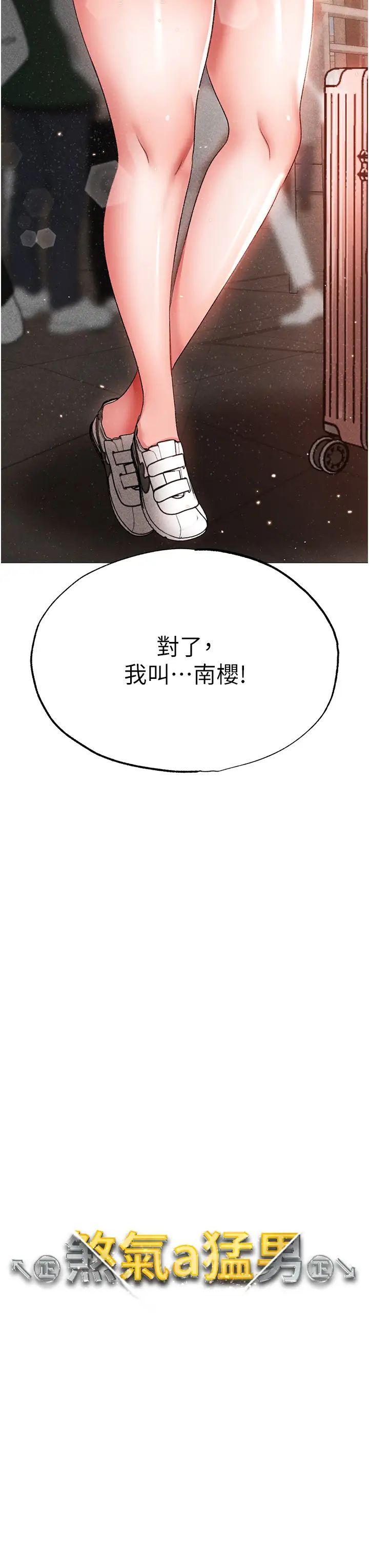 《↖㊣煞氣a猛男㊣↘》漫画 第31話-醉倒在我懷裡♥