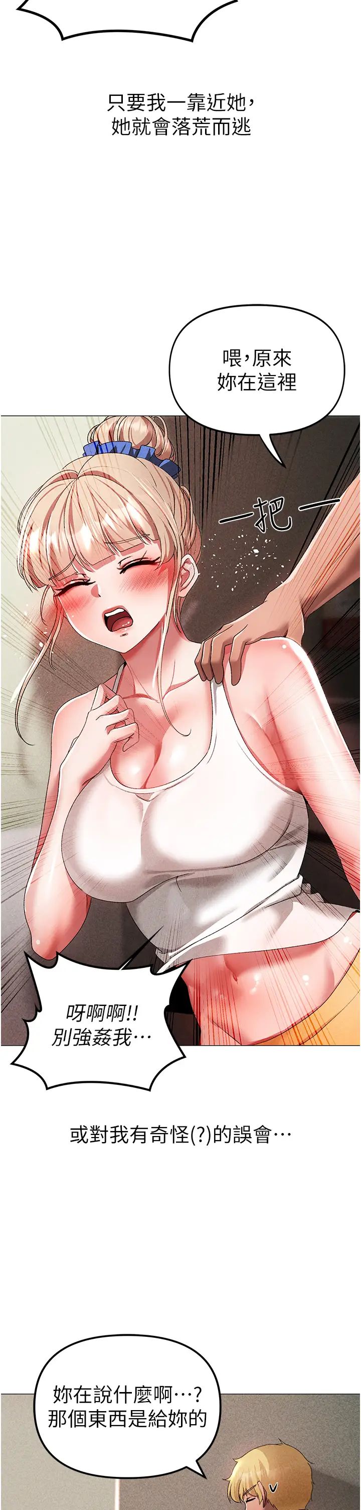 《↖㊣煞氣a猛男㊣↘》漫画 第31話-醉倒在我懷裡♥