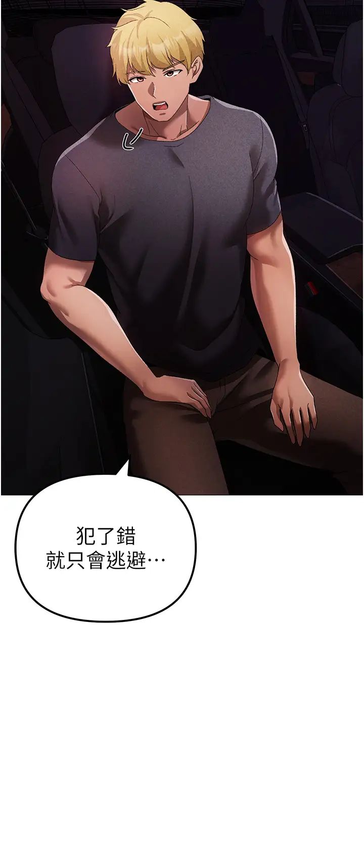 《↖㊣煞氣a猛男㊣↘》漫画 第31話-醉倒在我懷裡♥