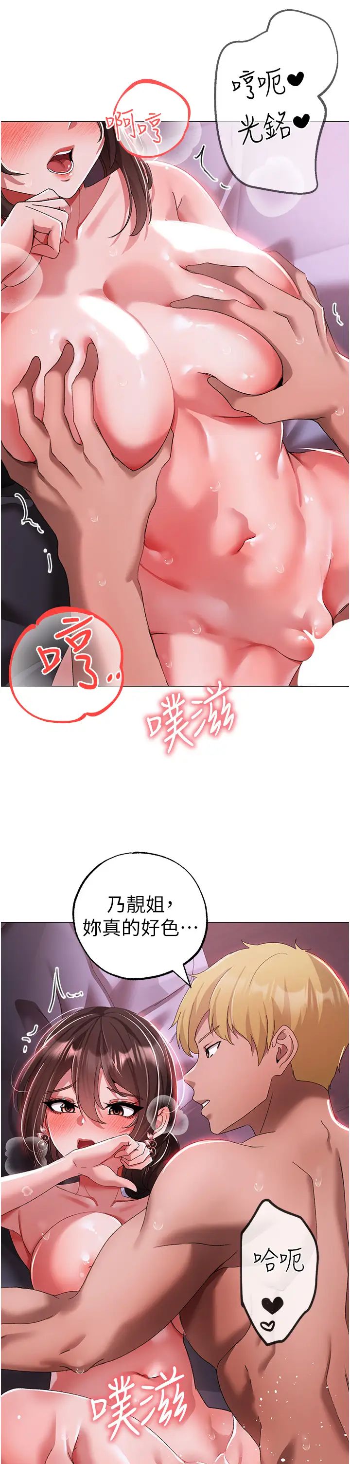 《↖㊣煞氣a猛男㊣↘》漫画 第33話-老公，輕一點…♥