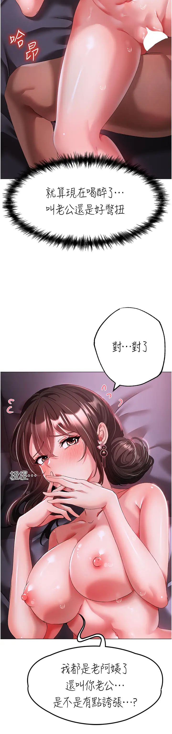 《↖㊣煞氣a猛男㊣↘》漫画 第33話-老公，輕一點…♥