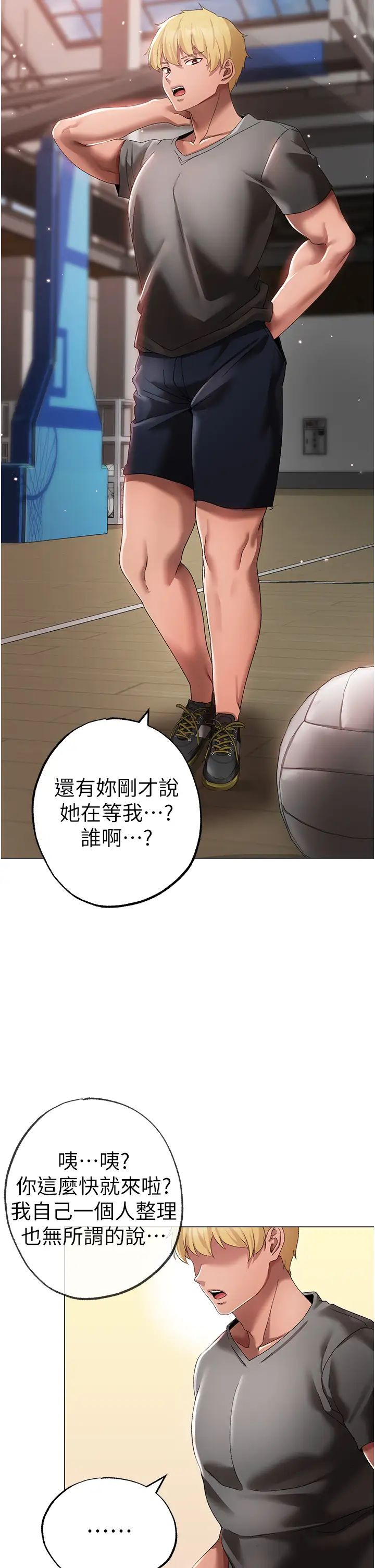 《↖㊣煞氣a猛男㊣↘》漫画 第34話-調教不聽話的小太妹