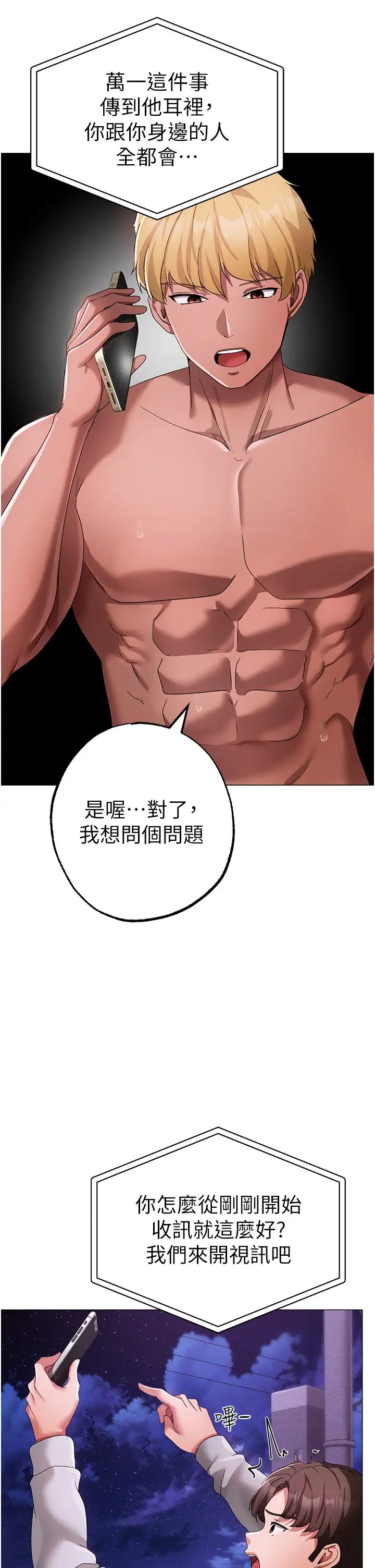 《↖㊣煞氣a猛男㊣↘》漫画 第35話-侵犯學長的女人