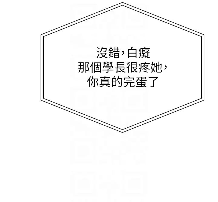 《↖㊣煞氣a猛男㊣↘》漫画 第35話-侵犯學長的女人