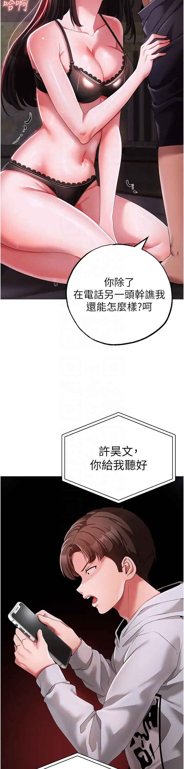 《↖㊣煞氣a猛男㊣↘》漫画 第35話-侵犯學長的女人