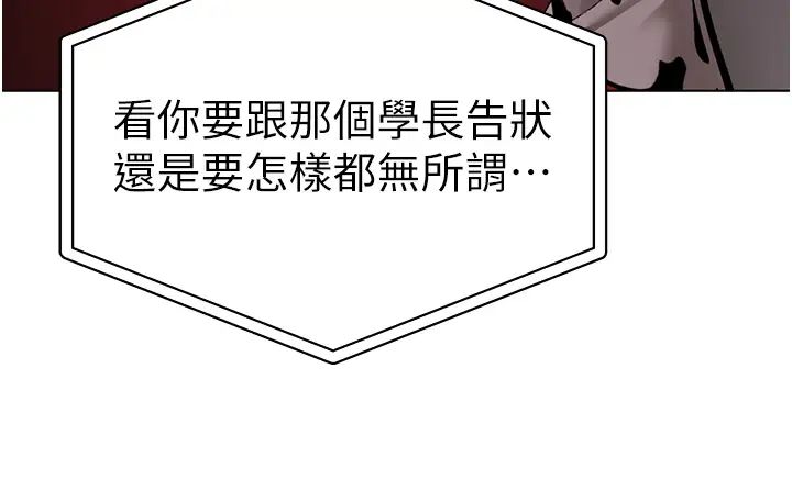 《↖㊣煞氣a猛男㊣↘》漫画 第35話-侵犯學長的女人