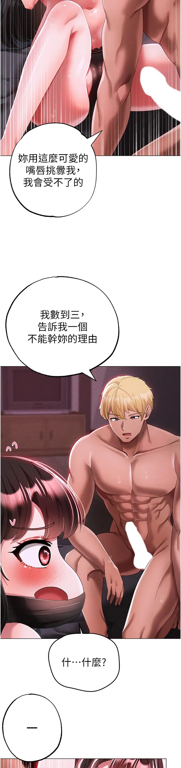 《↖㊣煞氣a猛男㊣↘》漫画 第35話-侵犯學長的女人